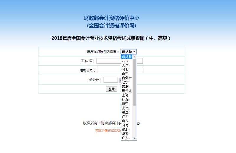 2018中級會計成績查詢界面