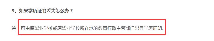 初級(jí)會(huì)計(jì)學(xué)歷證書丟失情況的處理