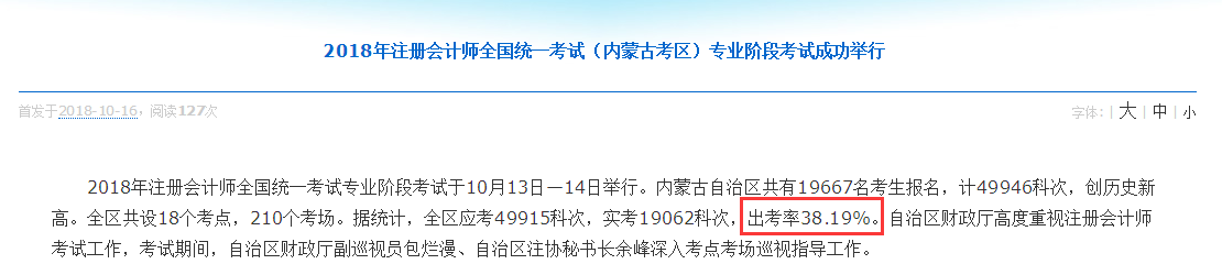 內(nèi)蒙古注會出考率