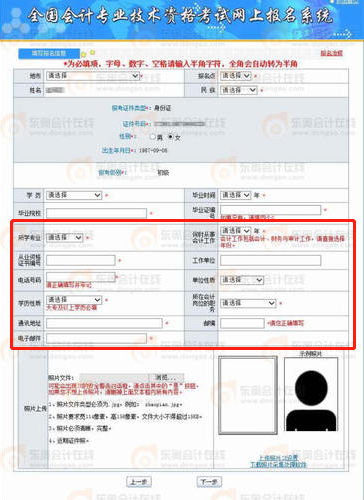 報(bào)名信息表工作相關(guān)信息怎么填