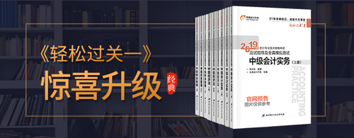 2019年中級會計輔導(dǎo)書