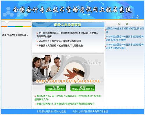 初級(jí)會(huì)計(jì)報(bào)名系統(tǒng)