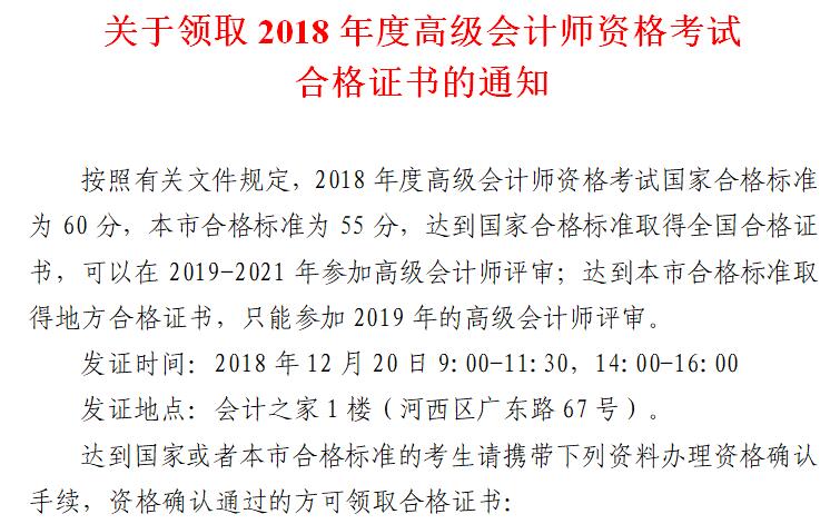 高級會計師合格證書