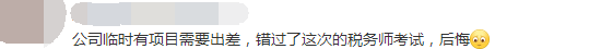 稅務(wù)師考試稅法一反饋