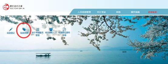 初級(jí)會(huì)計(jì)報(bào)名信息變更