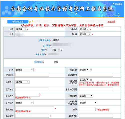 初級(jí)會(huì)計(jì)報(bào)名信息表