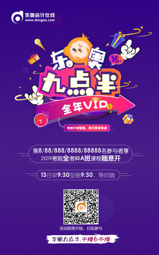 初級(jí)會(huì)計(jì)職稱九點(diǎn)半