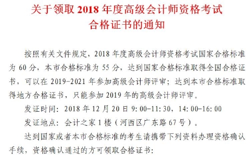 天津2018高級(jí)會(huì)計(jì)師考試合格證書領(lǐng)取