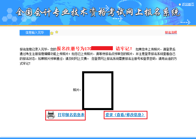 初級(jí)會(huì)計(jì)報(bào)名信息表