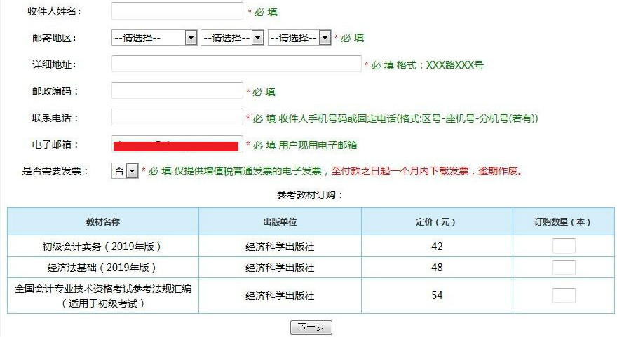 初級(jí)會(huì)計(jì)師教材訂購(gòu)