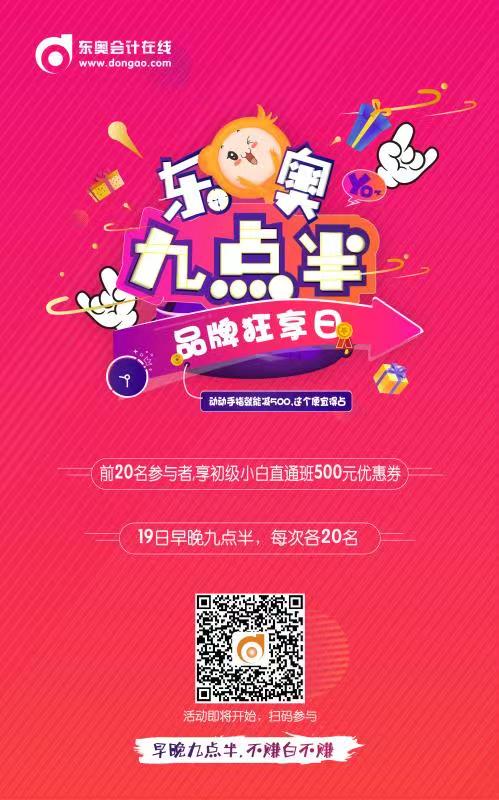 初級(jí)會(huì)計(jì)活動(dòng)