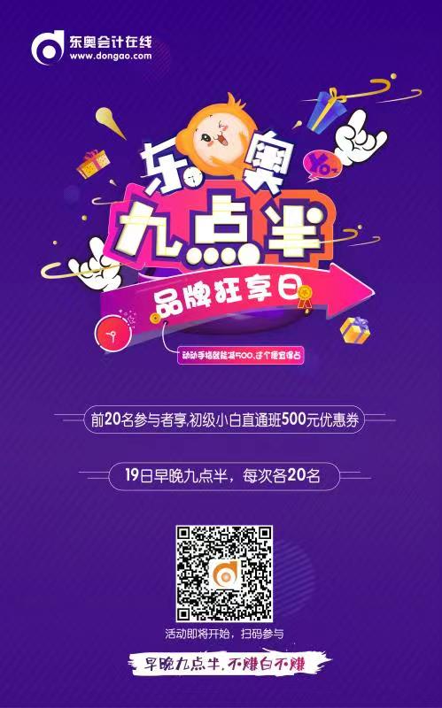 初級(jí)會(huì)計(jì)職稱活動(dòng)