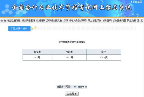 初級會計支付詳情