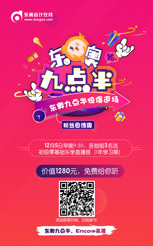 初級(jí)會(huì)計(jì)九點(diǎn)半早