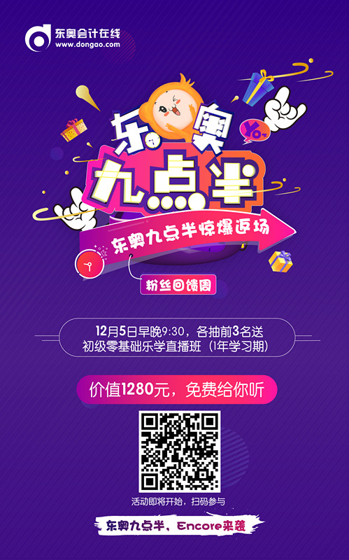 初級(jí)會(huì)計(jì)九點(diǎn)半晚