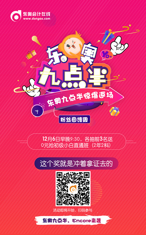 初級(jí)會(huì)計(jì)職稱早九點(diǎn)半