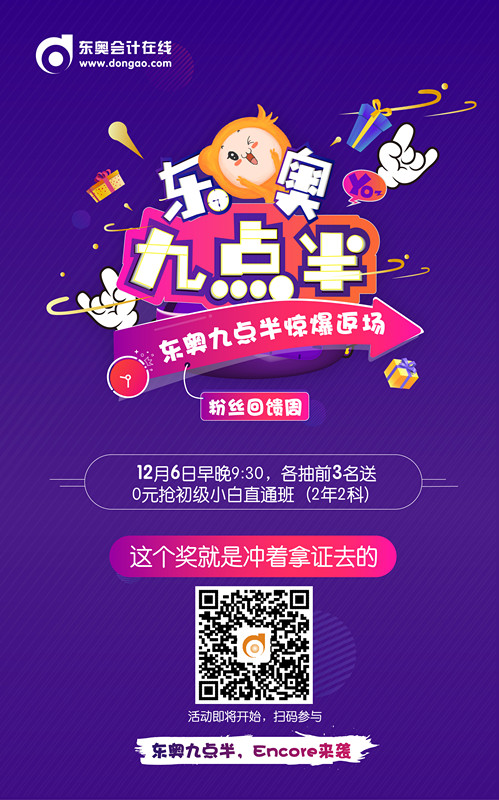 初級(jí)會(huì)計(jì)職稱晚九點(diǎn)半