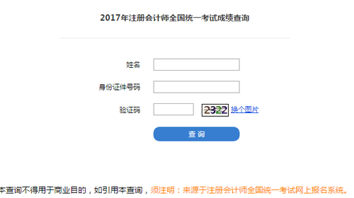 注會成績查詢信息