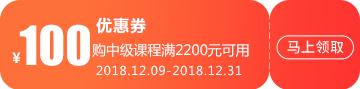 中級會計網(wǎng)課優(yōu)惠券-100元