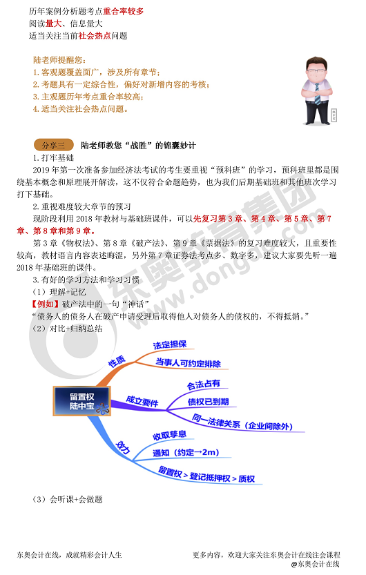 2019注會《經濟法》預習階段學習方法指導