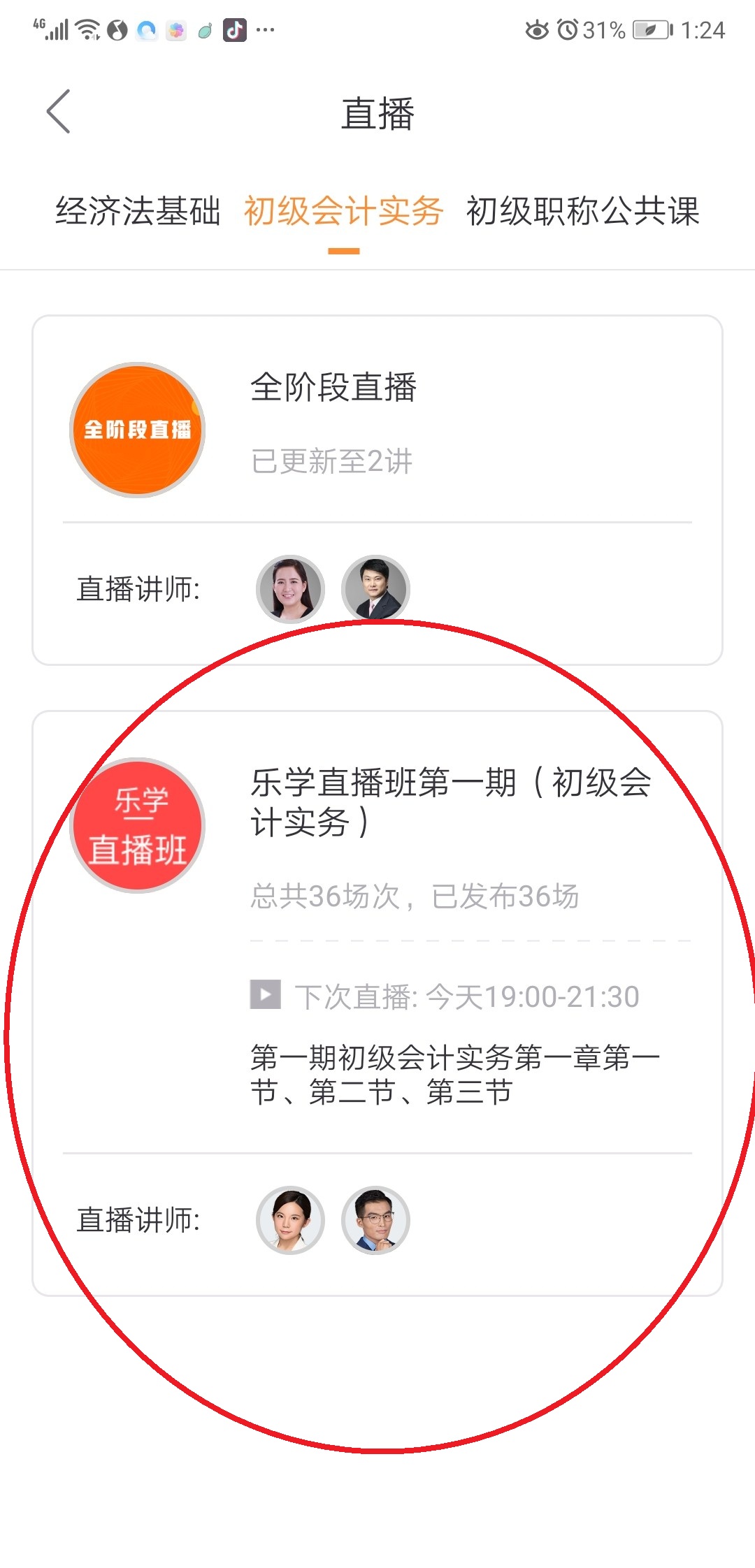 初級(jí)會(huì)計(jì)考試