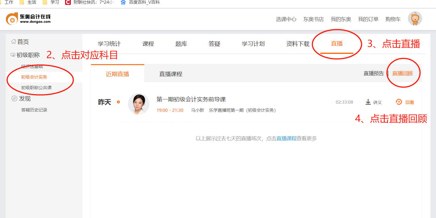 初級(jí)會(huì)計(jì)職稱(chēng)學(xué)習(xí)方法