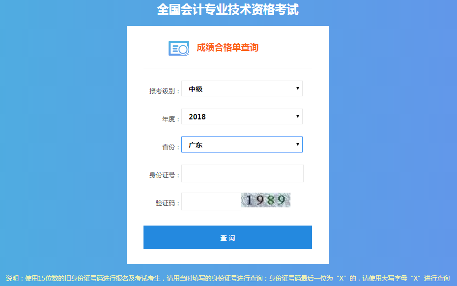 選擇報考級別,、年度,、省份，然后輸入身份證號及驗證碼進行查詢。