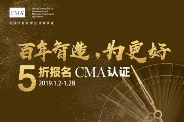 新年鉅惠,！CMA考試報名五折優(yōu)惠來襲,！