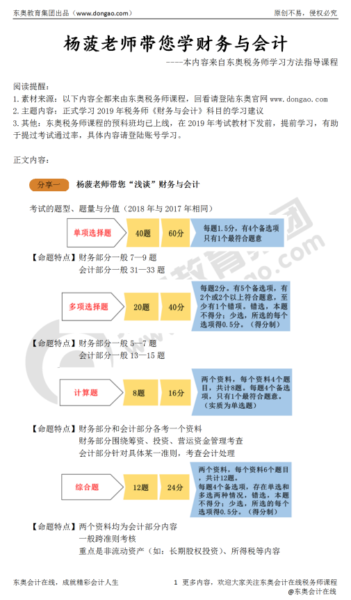 楊菠老師帶你淺談財(cái)務(wù)與會(huì)計(jì)