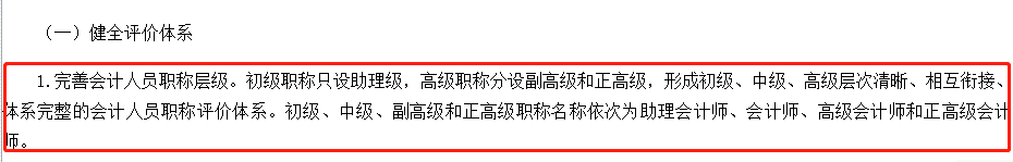 初級會計職稱考試政策