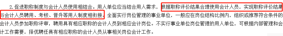 初級會計職稱評價與就業(yè)