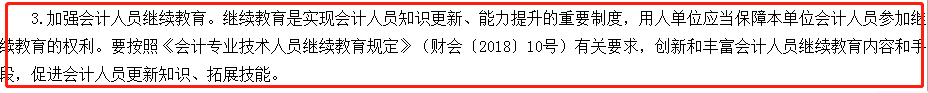 初級會計繼續(xù)教育