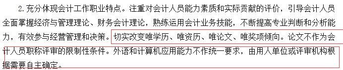 會(huì)計(jì)圈靠實(shí)力說話，不以學(xué)歷,、資歷、論文,、獎(jiǎng)項(xiàng)為唯一評(píng)價(jià)標(biāo)準(zhǔn)