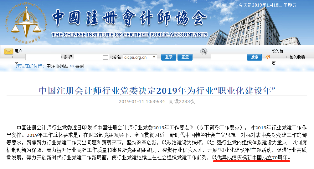 中國注冊會計師協(xié)會消息
