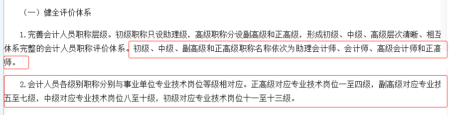 為什么考中級會計,？發(fā)展如何,？