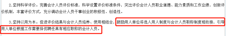 中級會計職稱或為會計人晉升提供幫助