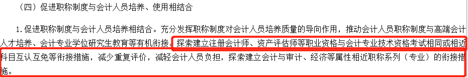 中級會計和注會考試科目實現(xiàn)互免,？