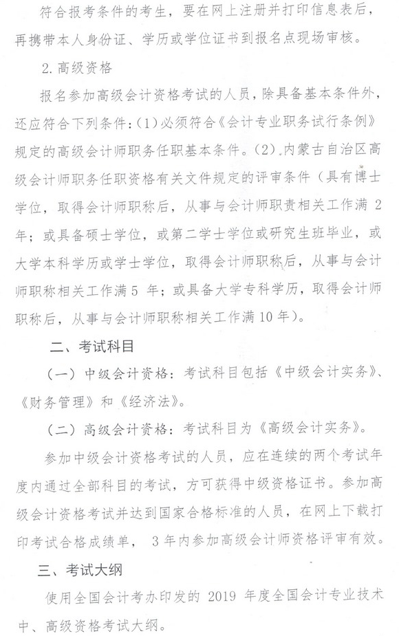 高級會計考試科目和大綱