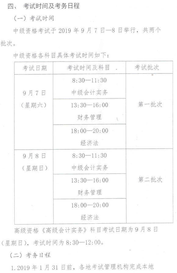 內蒙古2019高級會計考試時間