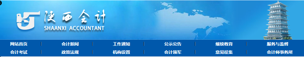 陜西會計(jì)網(wǎng)