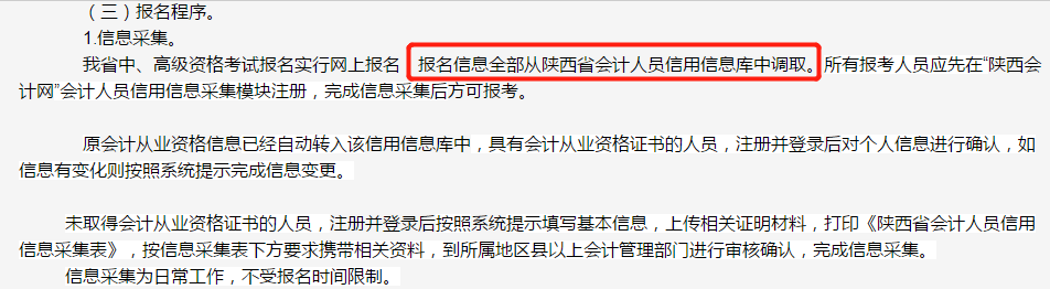 陜西中級會計(jì)報(bào)名簡章部分內(nèi)容