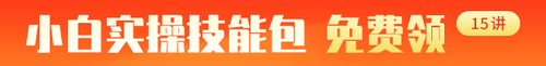 初級(jí)會(huì)計(jì)小白實(shí)操課程