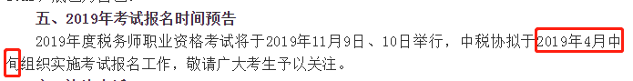 2019年稅務(wù)師報(bào)名時(shí)間