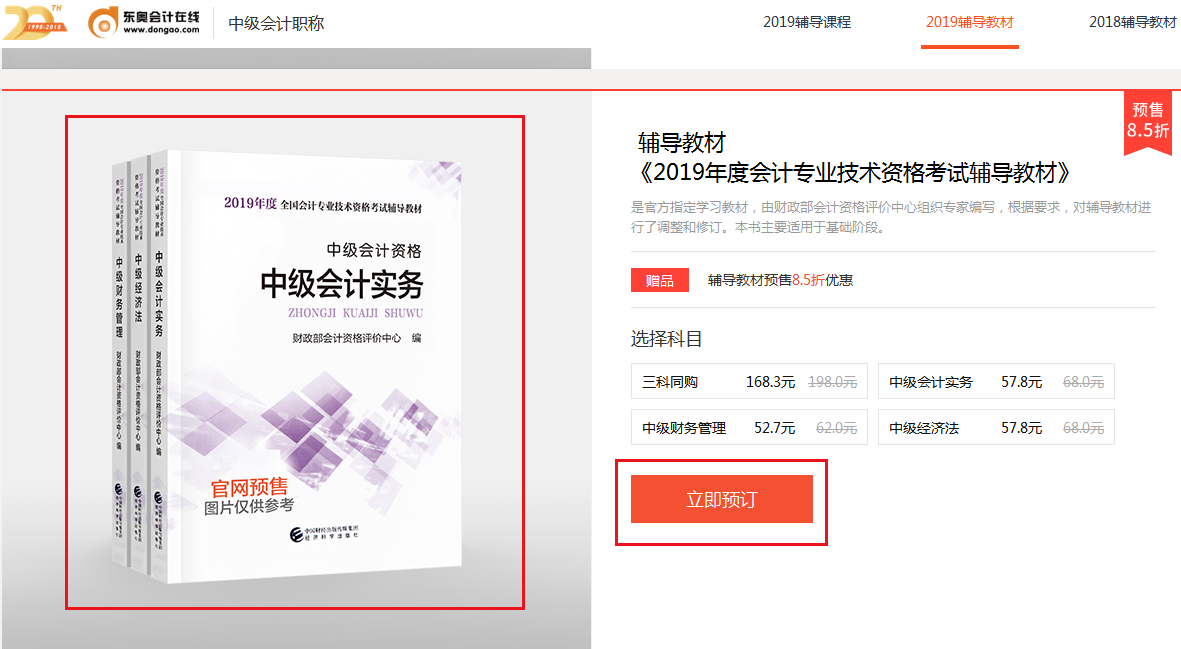 2019中級(jí)會(huì)計(jì)教材購買方式