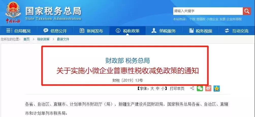 小微企業(yè)稅負(fù)大降  增值稅起征點(diǎn)提至10萬(wàn)元
