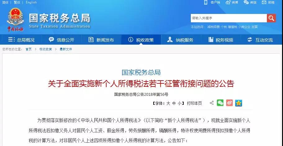 單位發(fā)工資個(gè)稅不再按月算