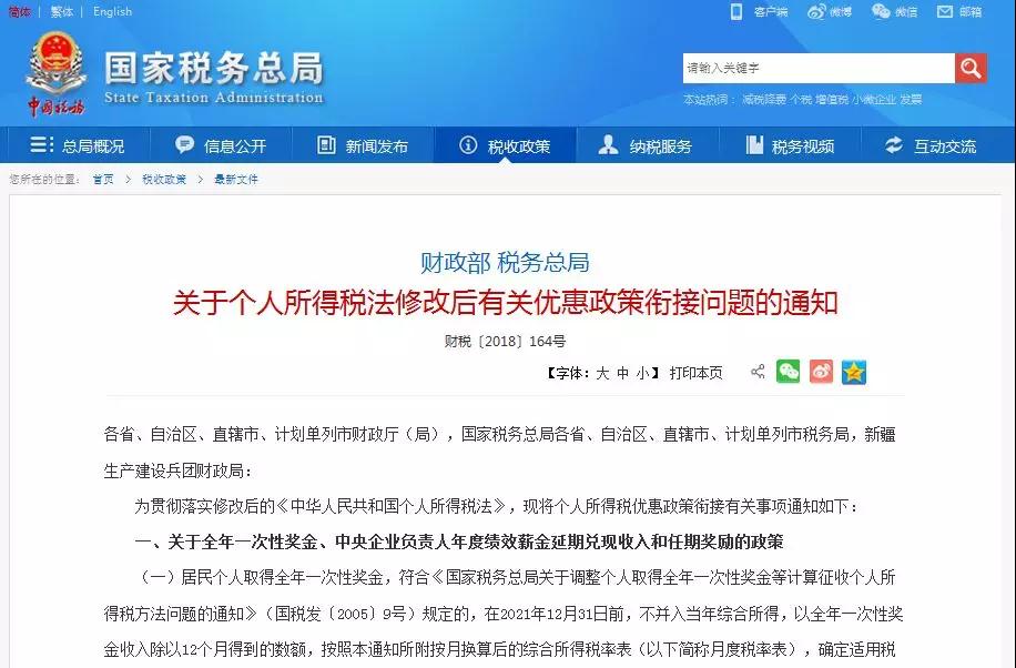年終獎(jiǎng)個(gè)稅優(yōu)惠可再用3年