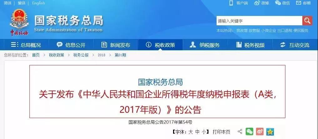 匯算清繳必看  納稅申報(bào)表變化大