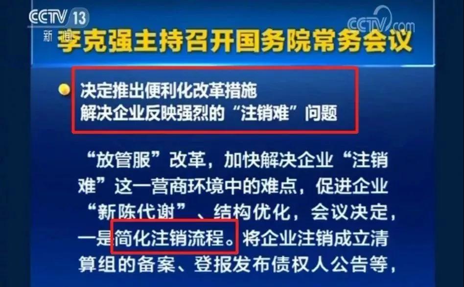 注銷(xiāo)流程簡(jiǎn)化