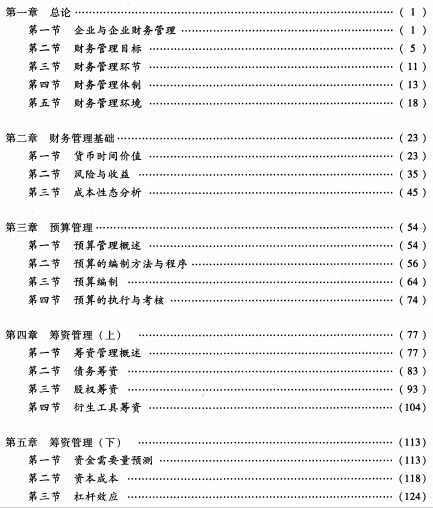 工作職位：中級會計師證是會計主管必備證